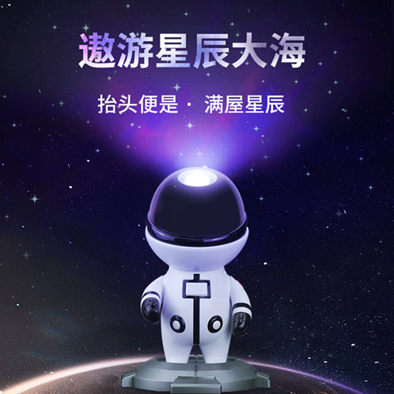 盛桦科技 宇航员星空投影仪家用智能高清手机投影口袋便携LED激光投影灯 智能投影仪