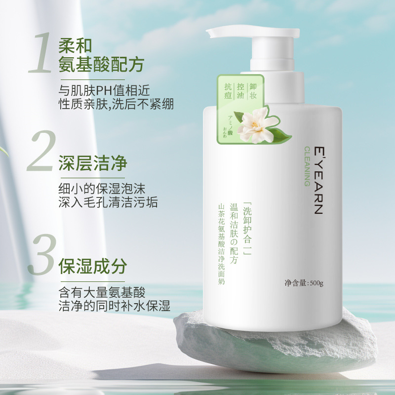 依漾山茶花氨基酸洁净洗面奶女生深层清洁泡沫温和控油洁面乳批发详情图2