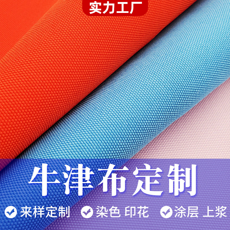 定制涤纶弹丝长丝牛津布面料平纹斜纹染色印花防水涂层压延布料