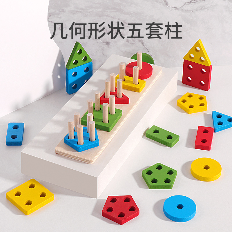几何形状配对四套柱积木蒙氏早教教具儿童1-2-3岁宝宝益智玩具