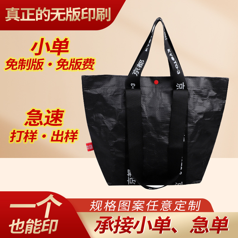 定制透明PP手提编织袋覆膜厂家购物礼品蛇皮袋广告宣传购物袋加印