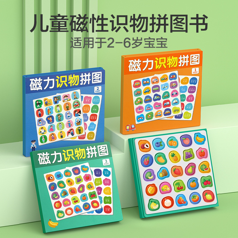 拼图/木质拼图/拼图儿童拼接卡通/拼图磁力/安静书产品图
