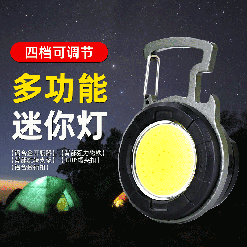 迷你登山扣灯跨境COB钥匙扣灯led钥匙扣电筒户外便携手电筒工作灯