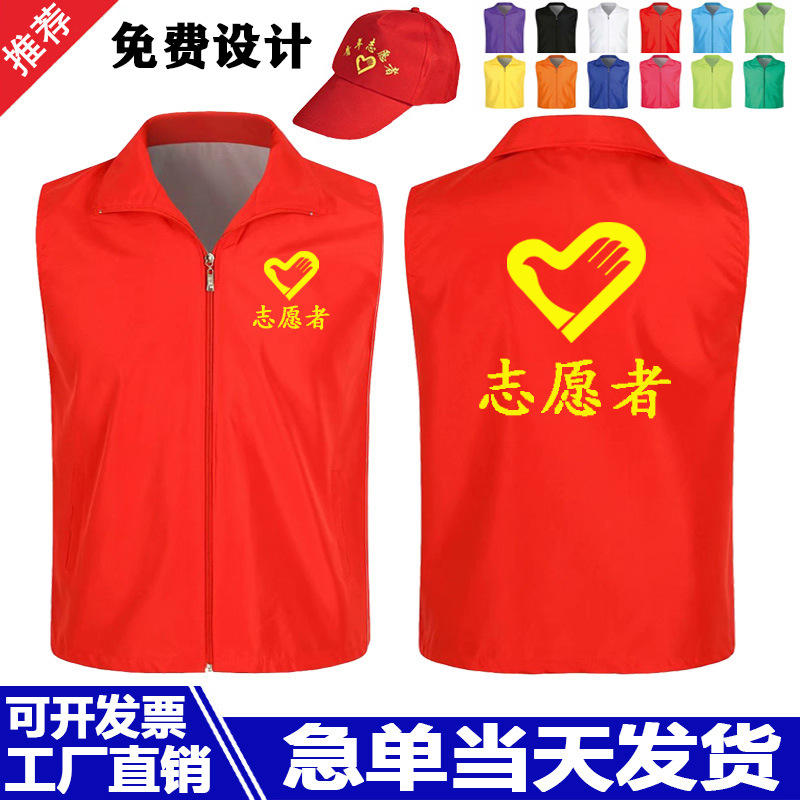 志愿者马甲批发义工活动宣传工作服红色背心广告马夹印字logo