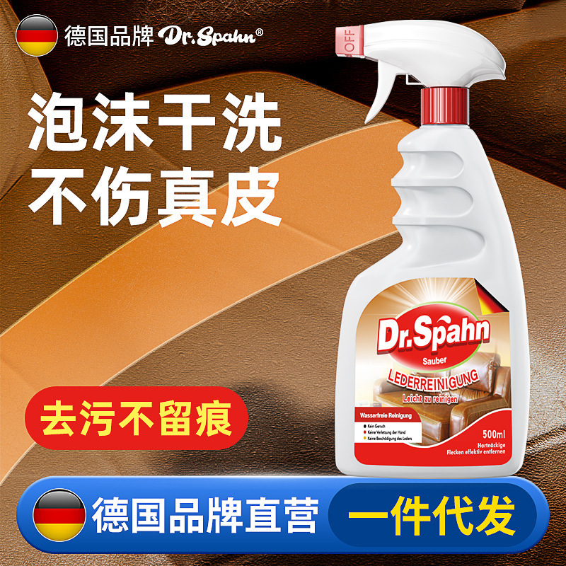 德系皮革清洁剂真皮沙发皮衣包包皮革皮具强力去污保养护理清洗剂