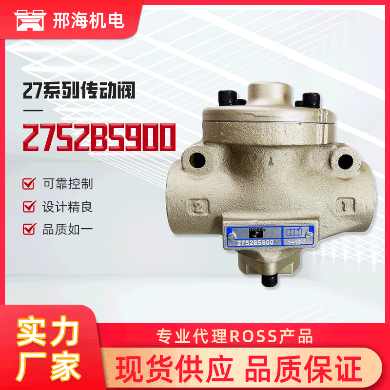 美国ROSS先导式2752B5900传动阀空气传动阀气体液体流体传动阀门