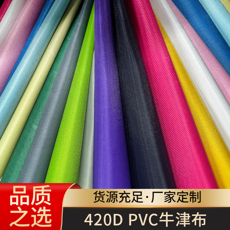 涤纶面料厂家供应420D PVC牛津布面料箱包手袋书包束口袋涤纶面料详情图1