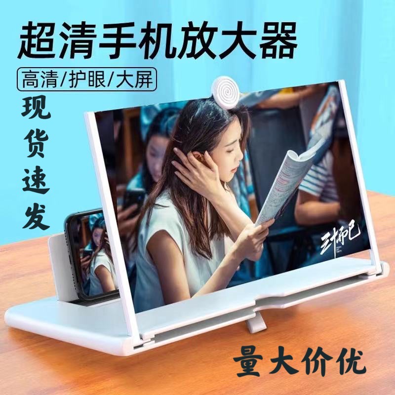 10寸手机放大器高清屏幕多功能屏幕放大镜抗蓝光桌面懒人手机支架