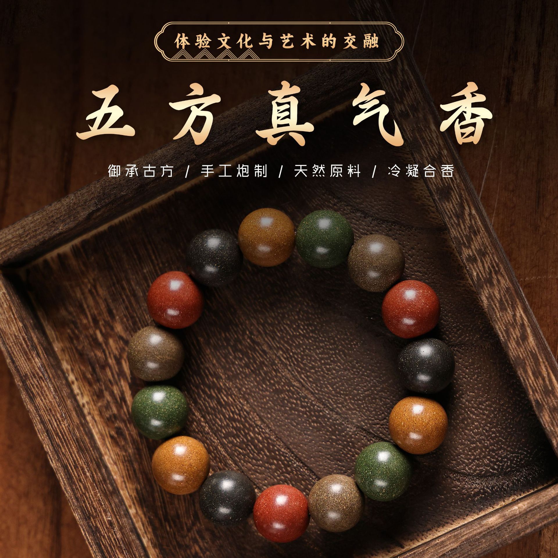 小红书同款古法合香珠天然中药手串手工制作工厂现货国风爆款详情2