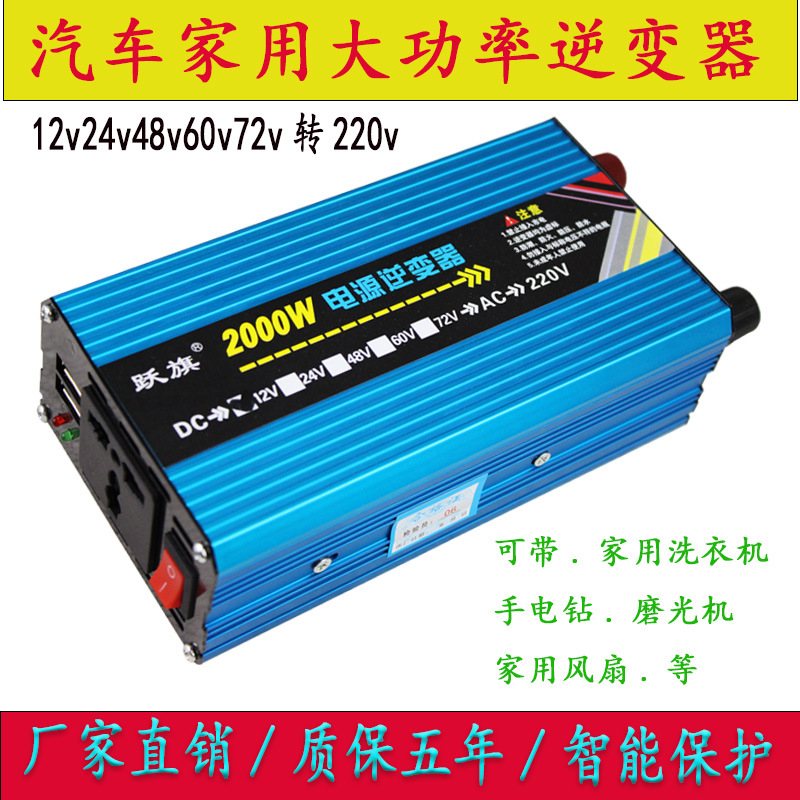 大功率逆变器12V24V48v60v72v转交流220V车载家用2000W太阳能转换