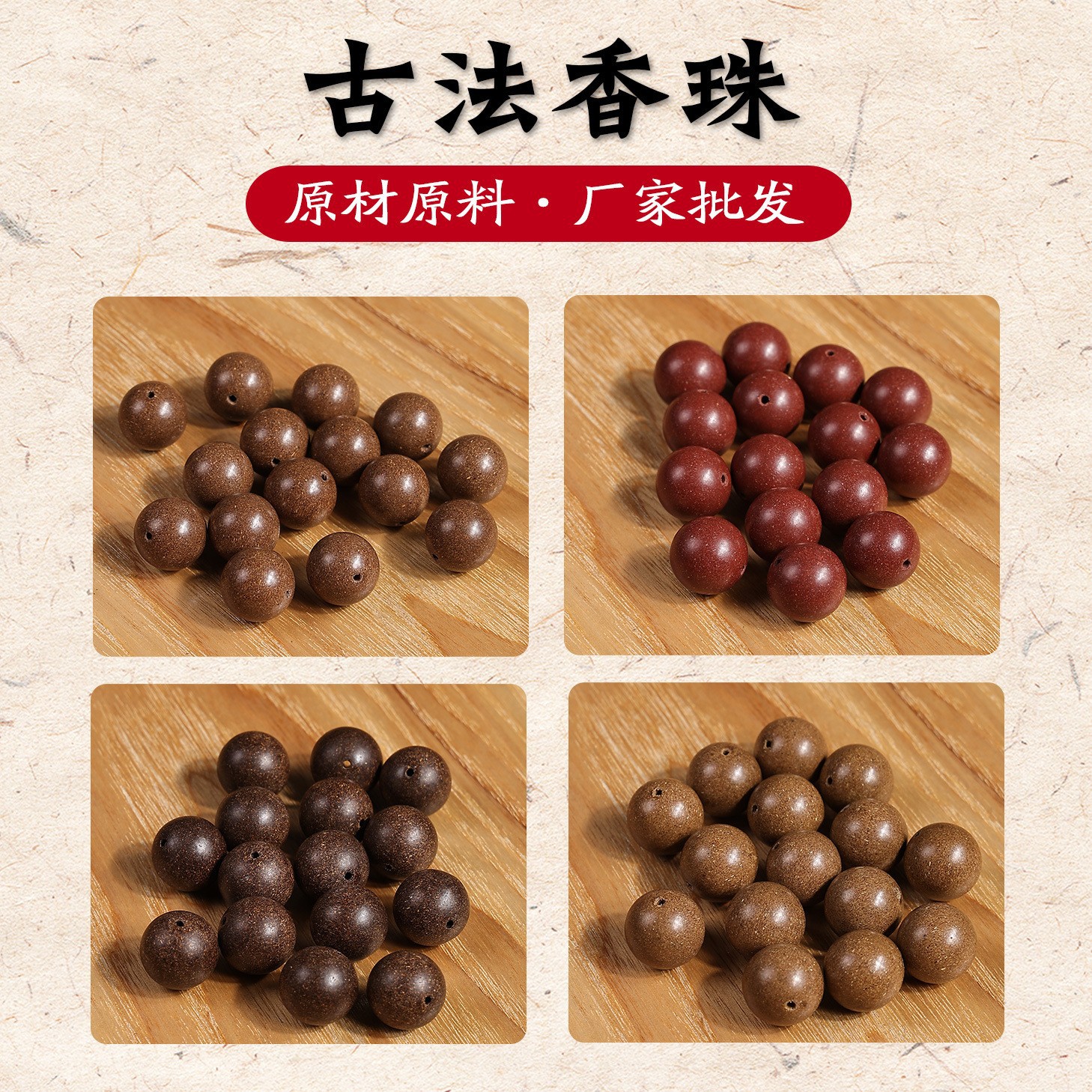 手串/中药手串/合香珠/文玩手串/合香手串产品图