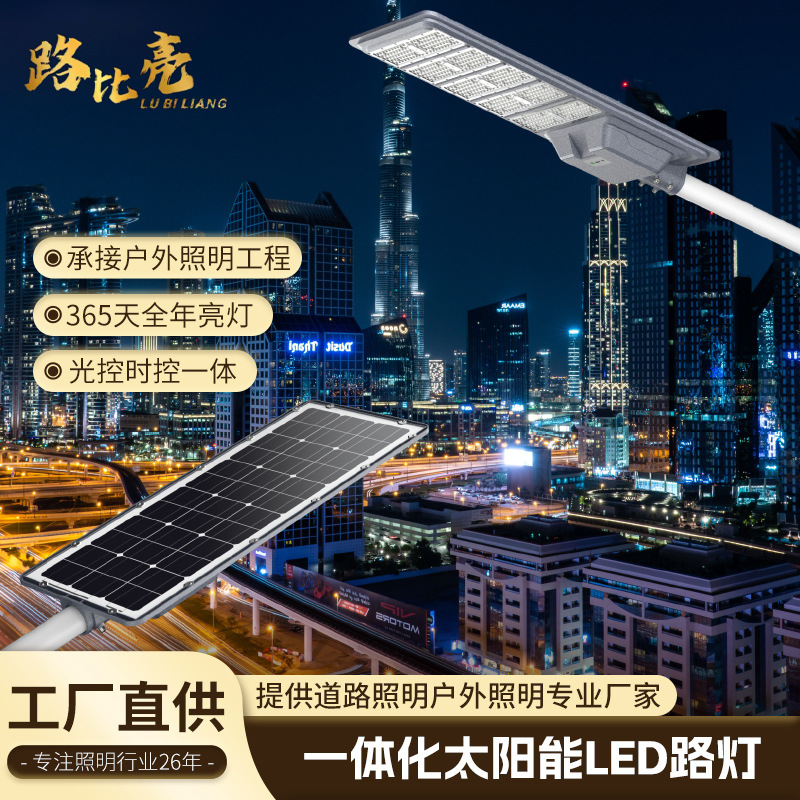 Solar outdoor road lamps, LED garden lamps, human-sensing waterproof integrated solar street lamps for export