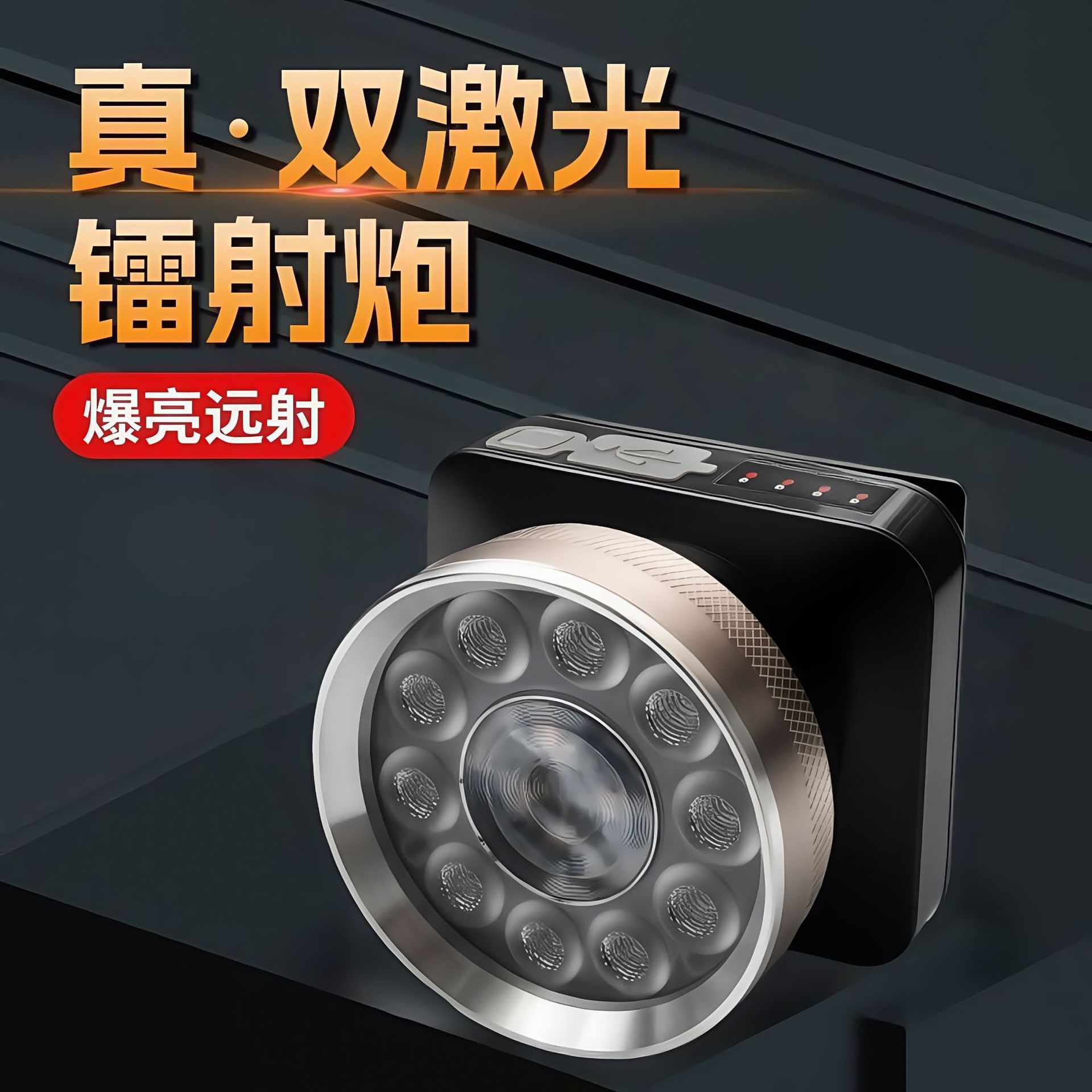 双光源远近一体超亮头灯超灯头戴充电长续航户外新款矿灯远射照明