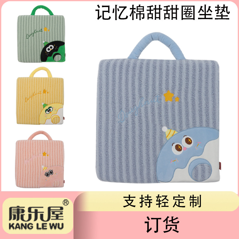 Katong cute donut seat cushion, Kanglewu memory foam buttock cushion, detachable and washable, custom-made buttock cushion