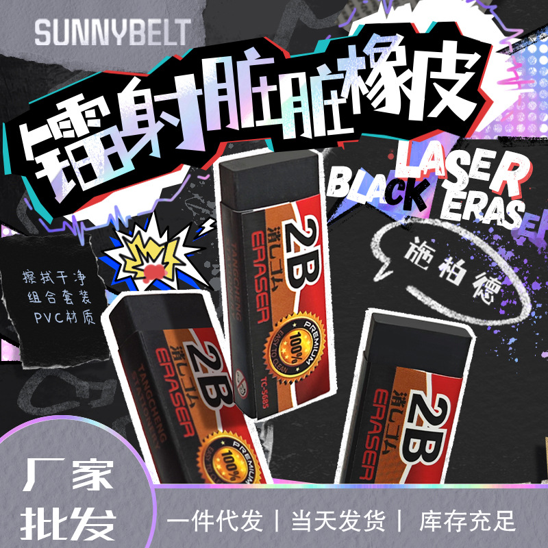 施柏德干净少屑不留痕橡皮儿童学生涂改考试专用创意2B橡皮擦批发