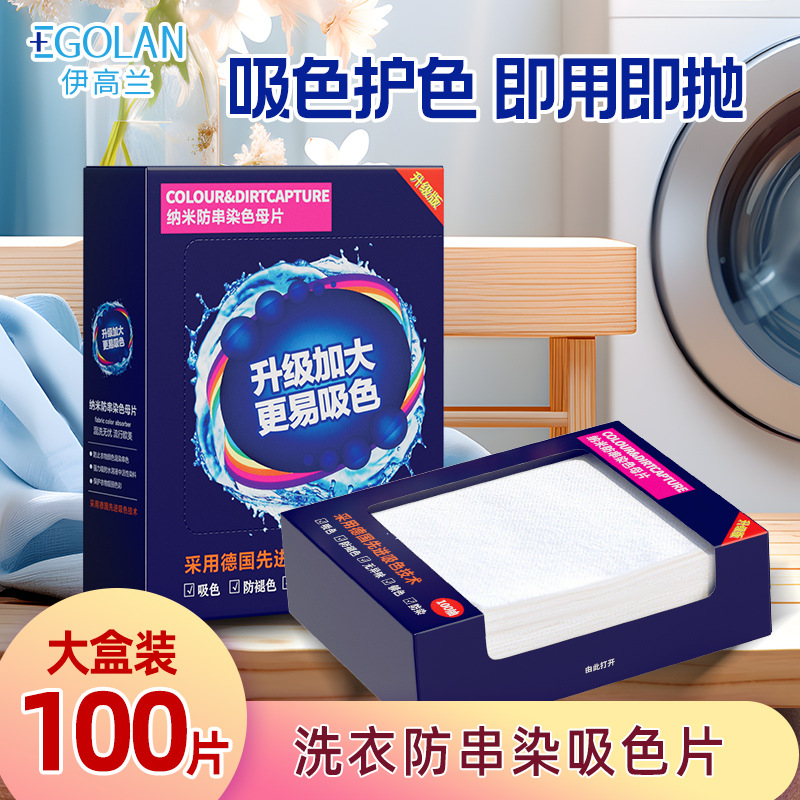 Igolan color-absorbing sheets, anti-color bleeding, non-staining, anti-staining color masterbatch, anti-color bleeding, washing machine clothes color-absorbing paper details Picture