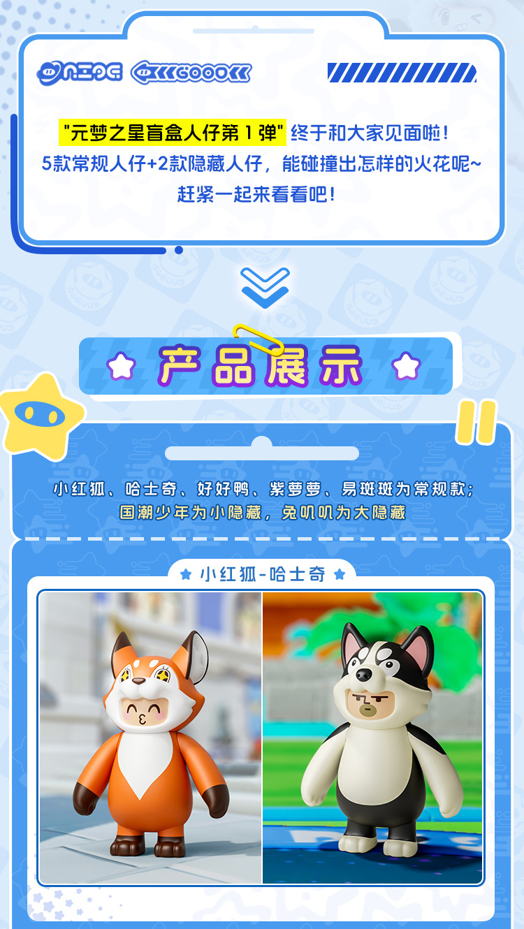 古迪儿童正版授权元梦之星积木人仔盲盒男孩女孩拼装手办玩具礼物拼装积木详情2