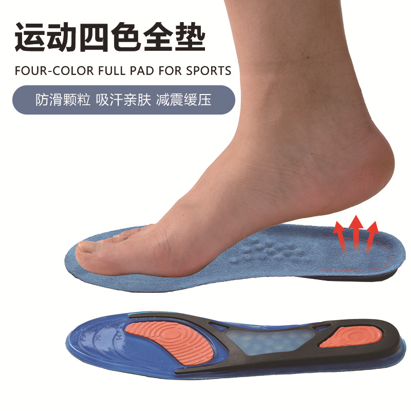 Cross-border men's and women's sports shock-absorbing insoles, anti-slip TPE, high-elasticity, soft and comfortable full insoles, four-color insoles for men, sweat-absorbing and odor-proof