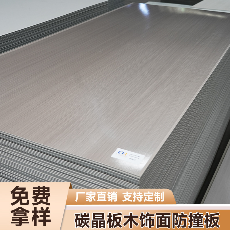 碳晶板木饰面墙板室内装饰装修护墙板木纹金属板无缝墙面快装墙板