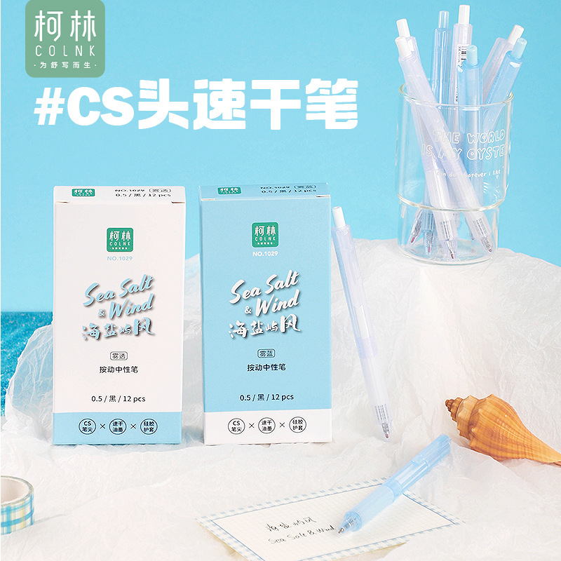 柯林1029海盐屿风按动中性笔0.5mm黑笔ST笔尖刷题笔高颜值中性笔