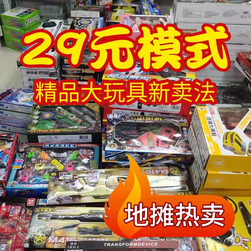 29 yuan 39 yuan model toy wholesale stall large boutique electric remote control car building blocks doll toy gun mix full figure