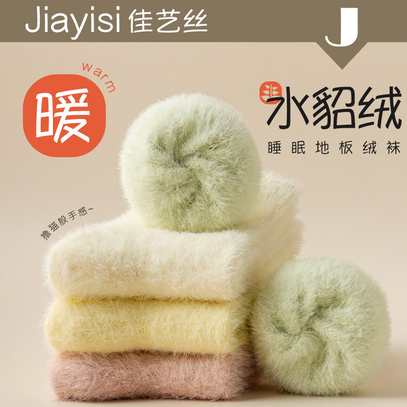 袜子秋冬女水貂绒中筒加厚袜子保暖地板袜珊瑚绒袜子冬天袜子批发