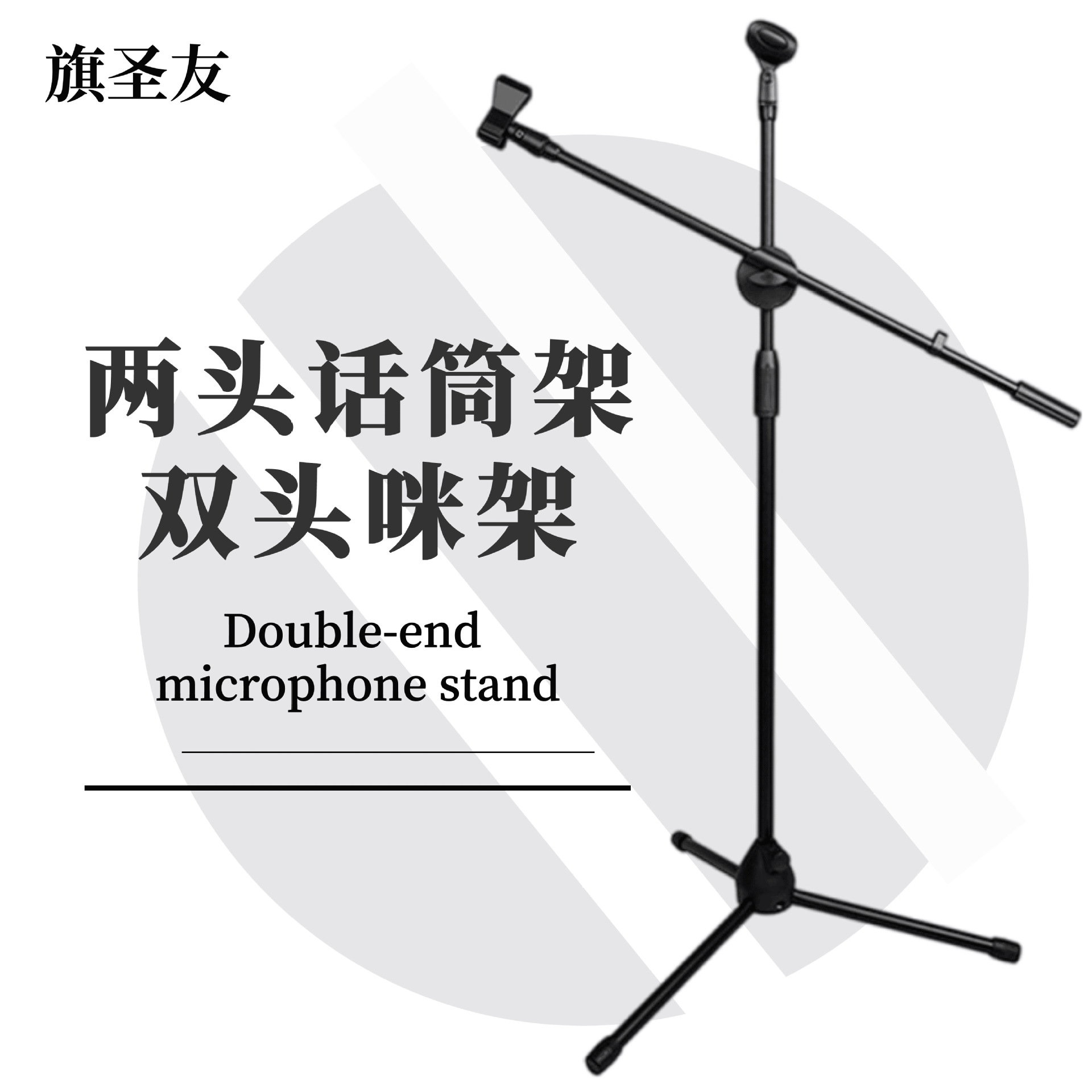 直播话筒架双头支架 两头麦克风 舞台演出金属落地三脚架支架乐器