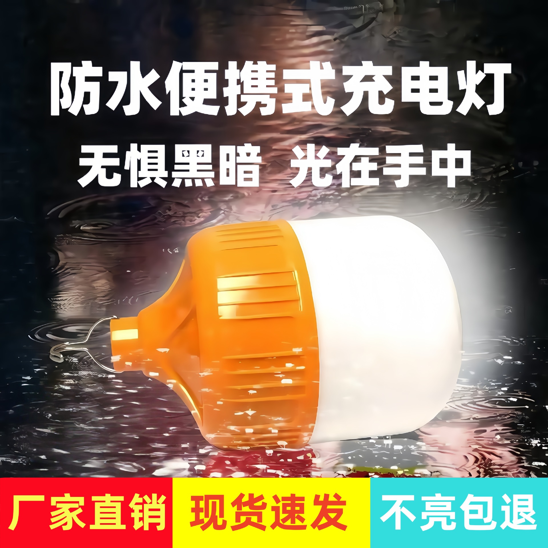 地摊灯露营户外照明灯LED应急灯超亮夜市摆摊灯移动充电灯泡家用