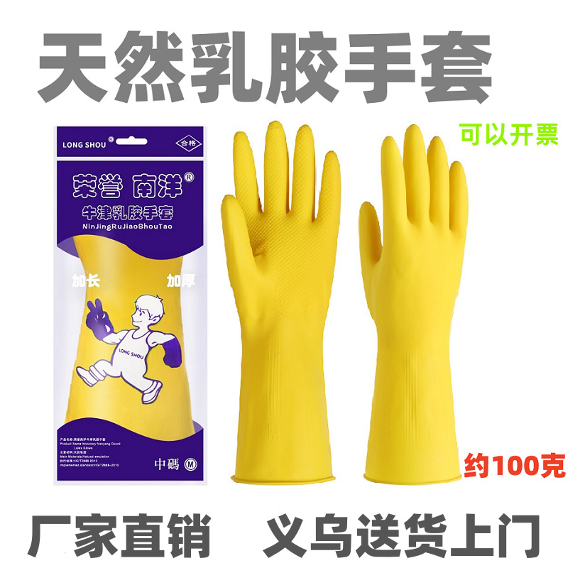 黄色牛筋劳保洗碗荣誉南洋手套女工业皮家务清洁厨房橡乳胶防