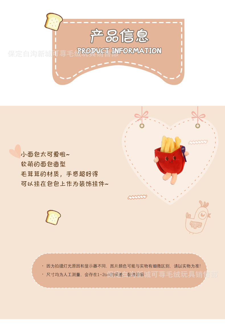 卡通食品公仔薯条汉堡小玩偶毛绒挂件批货闺蜜生日蛋糕玩偶钥匙扣详情2