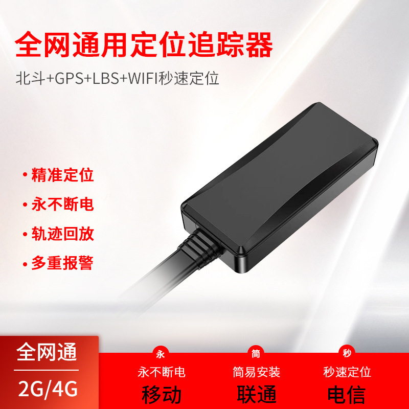 Mobile 4G car gps locator Motorcycle electric Beidou GPS locator full figure
