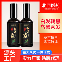 North of the same medicine Manthick black hair development liquid Polygonum multiflorum anti-debushy hair long hair agent in the old young black hair