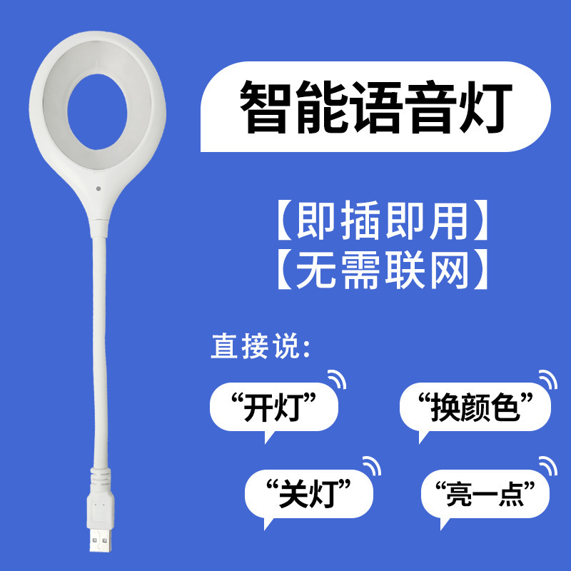 语音智能小夜灯声控灯家用学习办公小夜灯宿舍便携式户外USB夜灯