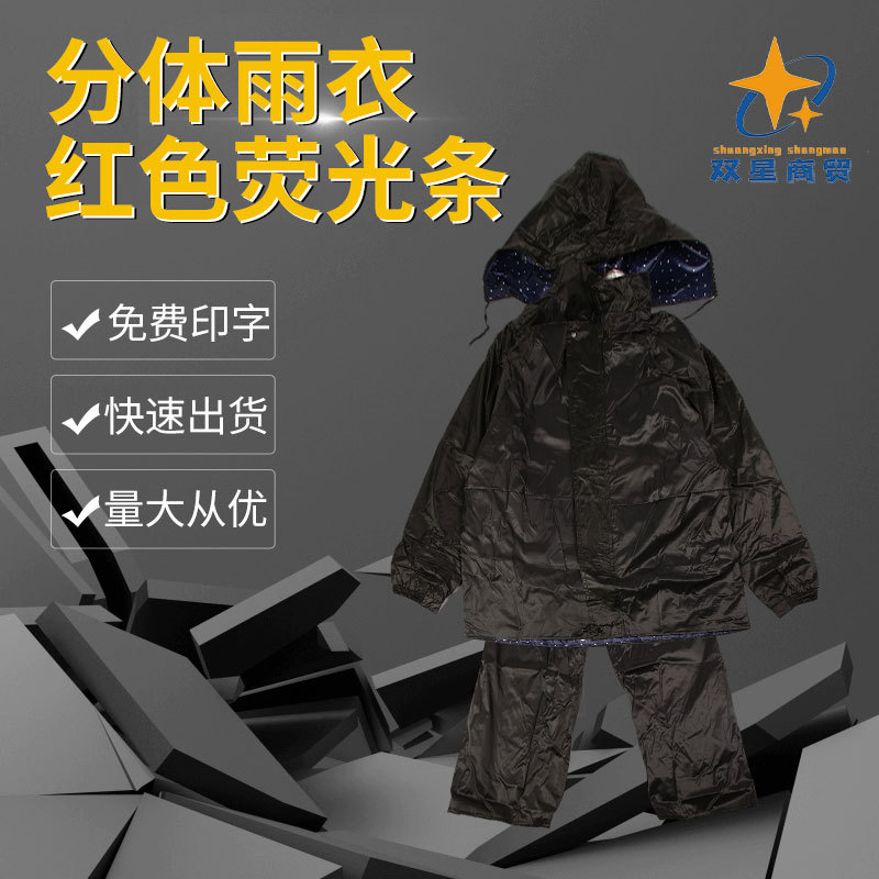 高档盒装加厚分体荧光条雨衣工厂单位建筑工地男女骑行雨衣雨裤