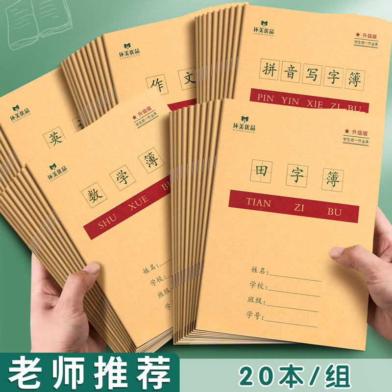 Huan Mei GUI Guang Edition 24k cowhide Exercise Book for Primary School students, homework practice book, text book, single-line book of new characters details Picture