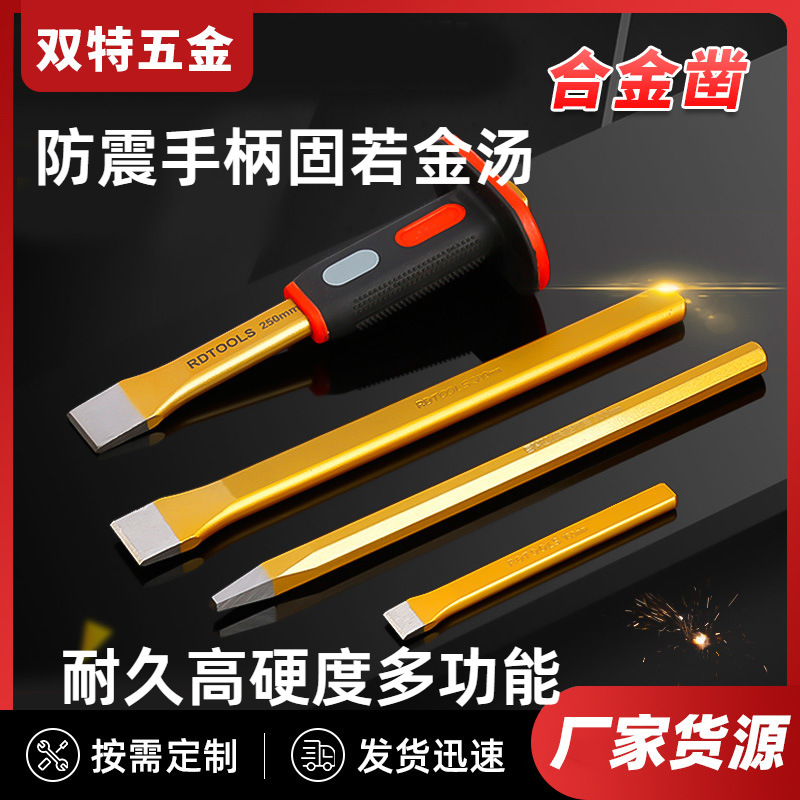 Wholesale alloy chisels, high-hardness, multi-specification flat chisels, stone chisels, pointed chisels, multi-functional construction cement chisels