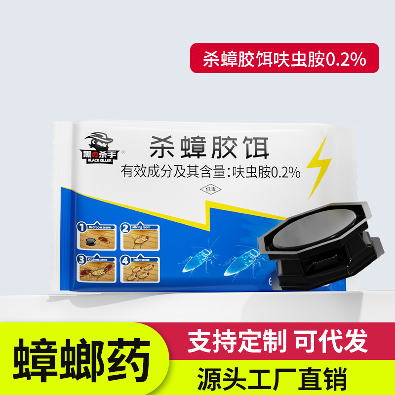 黑杀手蟑螂药杀蟑胶饵剂放置盒家用全锅端一窝端神器日本小黑屋