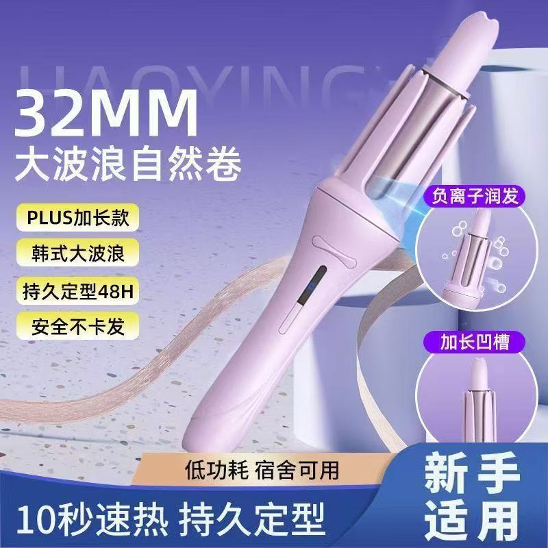 Fully automatic 32mm handheld dormitory negative ion non-damaging hair curling iron negative ion large wave curling cross-border
