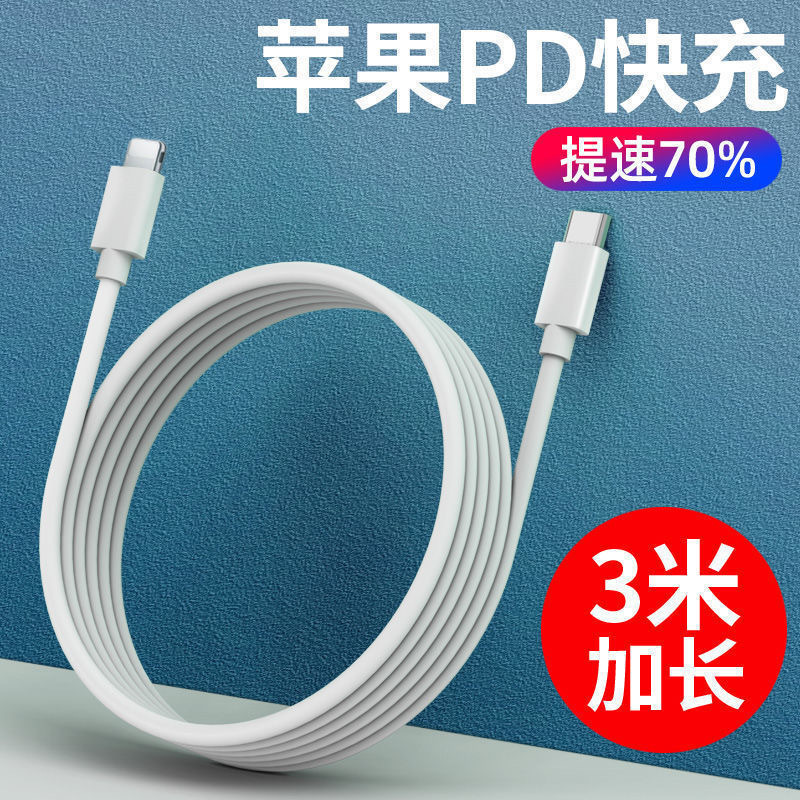 适用iPhone5-16手机苹果20w数据线PD快充加长2米3米pd液态快充线