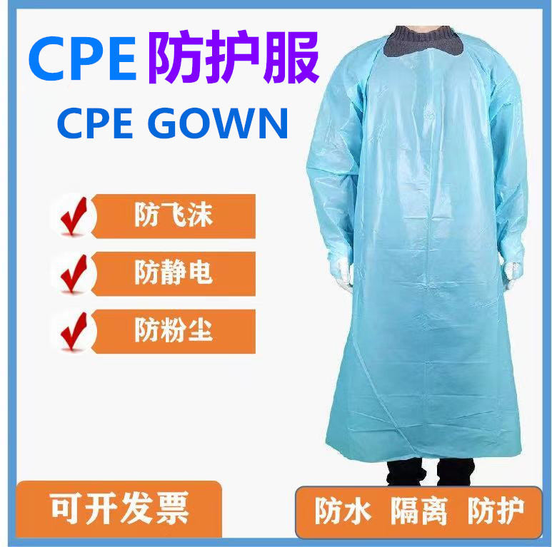 一次性防护服CPE塑料围裙 一次性CPE袍 加厚反穿衣防护服隔离衣