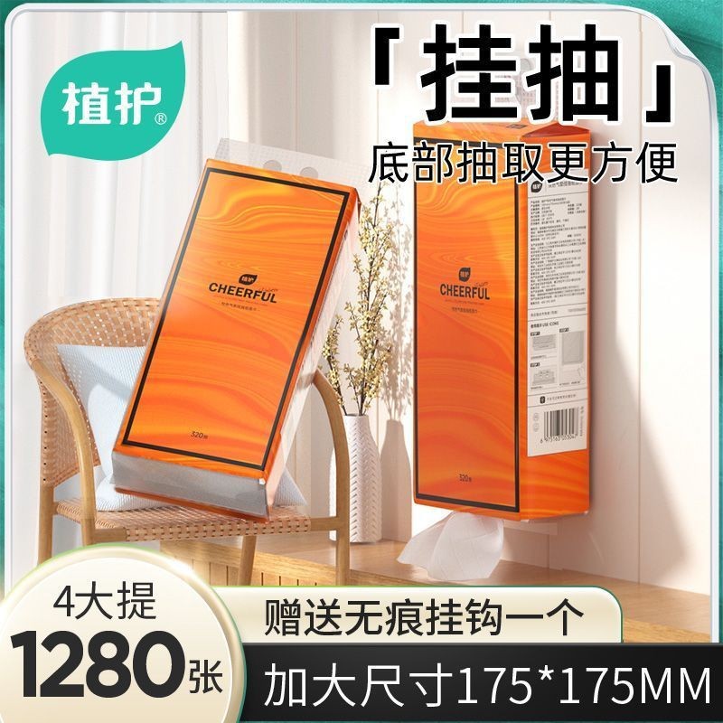 Plant Protection air cushion tissues, hanging pull-out toilet paper, household portable tissues, whole box, hand towels, large packs of toilet paper Item Picture