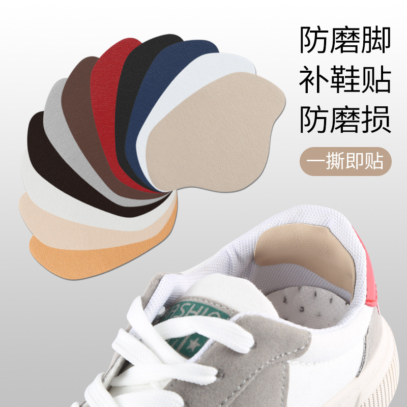 Shoe upper repair anti-abrasion patch, leather shoe hole repair patch, casual shoe anti-abrasion, anti-heel drop back patch, high heel back patch thumbnail