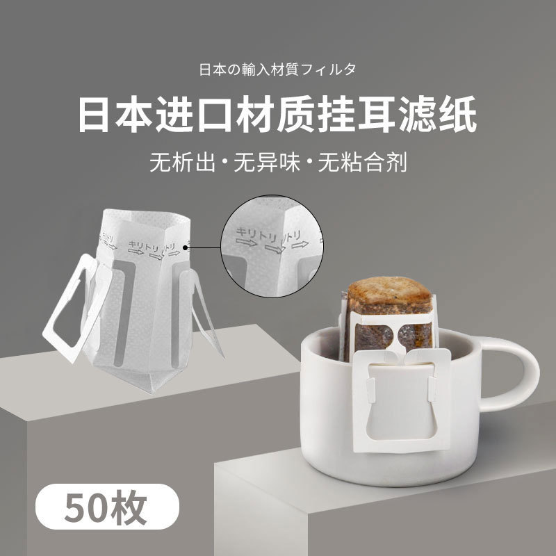 日本挂耳咖啡滤纸袋便携滴漏式手冲滤杯过滤纸袋滤网咖啡粉滤袋QS