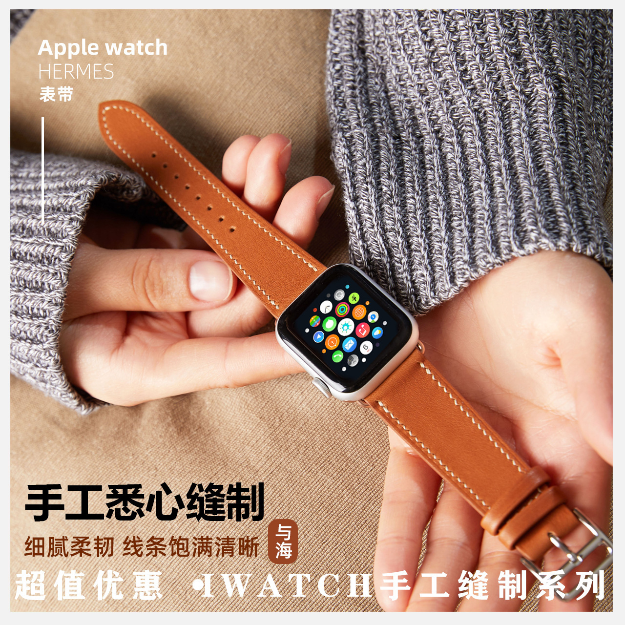 适用苹果智能手表Apple Watch8/45mm/7/6/SE手工缝制爱马仕表带