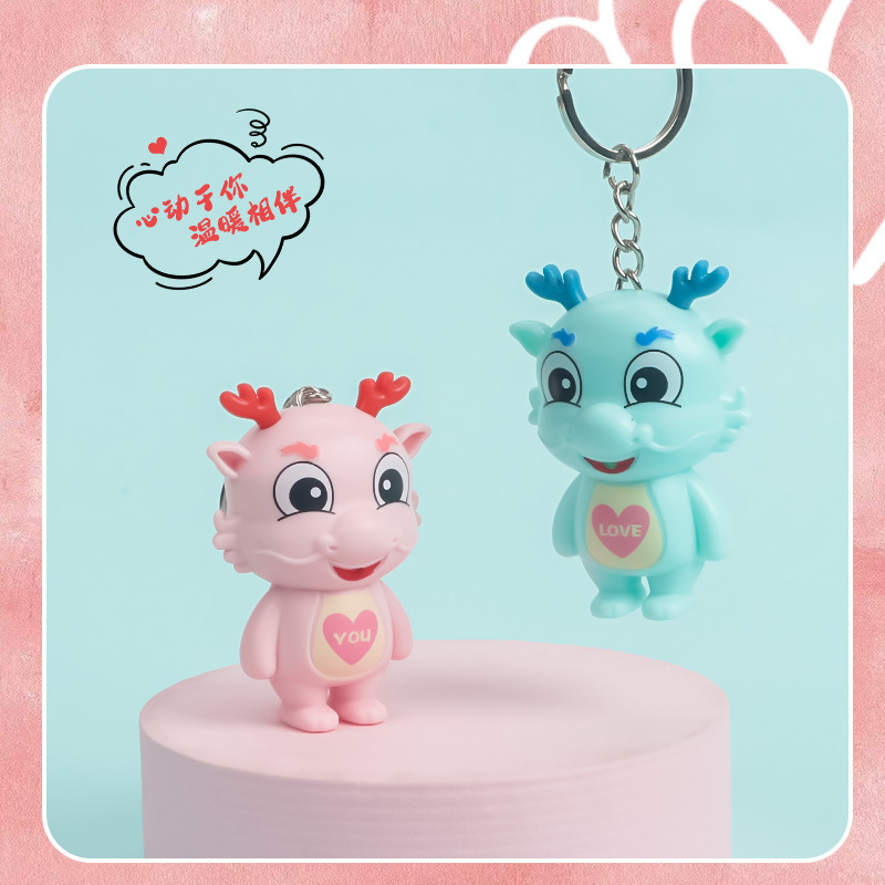 抖音同款情侣小龙人iloveyou钥匙扣发声发光可爱礼品情人节礼物
