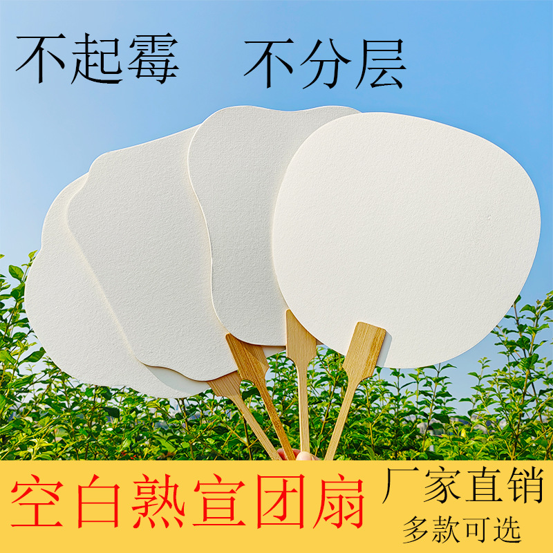 熟宣漆扇双面空白扇子工笔手绘书法白色团扇卡纸扇广告扇厂家批发