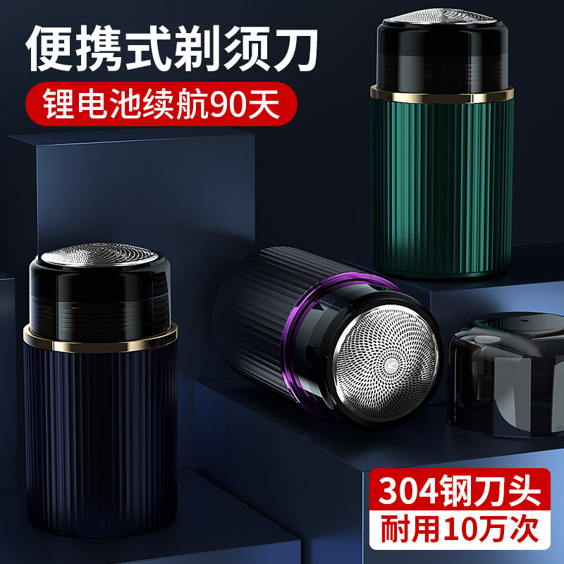 2023新款USB电动剃须刀旅行便携口袋修胡刀男士家用小巧刮胡刀