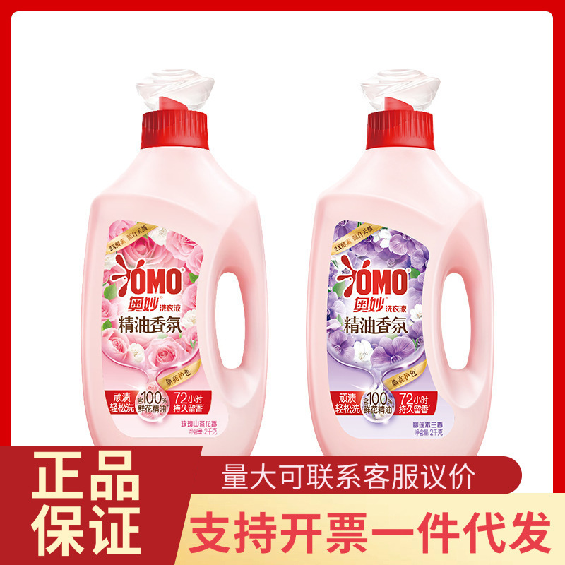 奥妙（OMO香氛洗衣液玫瑰山茶花香幽莲木兰香2KG持久留香瓶装
