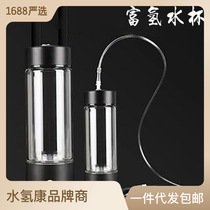 Factory hydrogen rich water cup Weak alkaline water cup glass hydrogen rich cup new water bottle hydrogen suction exhaust cup gift