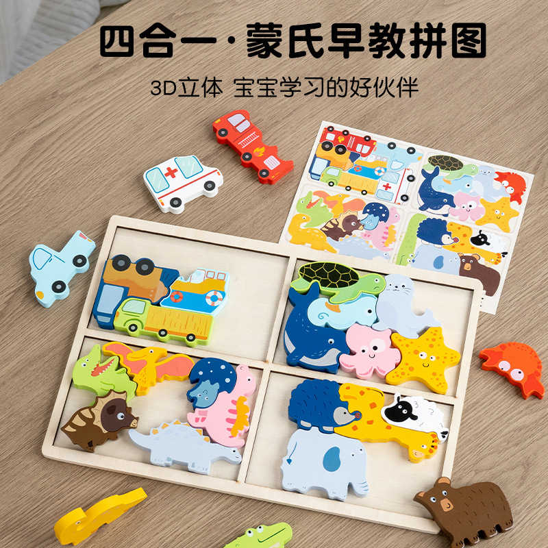 儿童早教四合一拼图拼板宝宝科教益智玩具锻炼手眼协调能力训练产品图